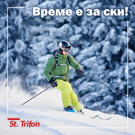 Апартхотел St Trifon Guests 3*