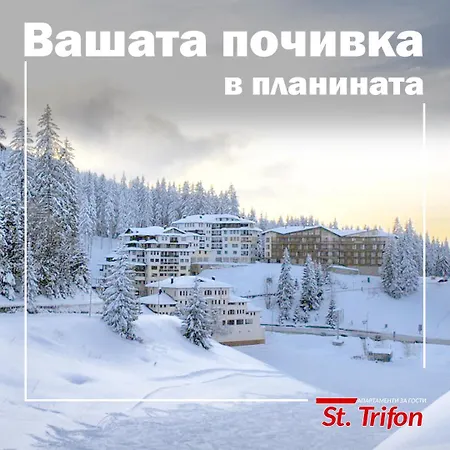 St Trifon Guests Апартхотел 3*